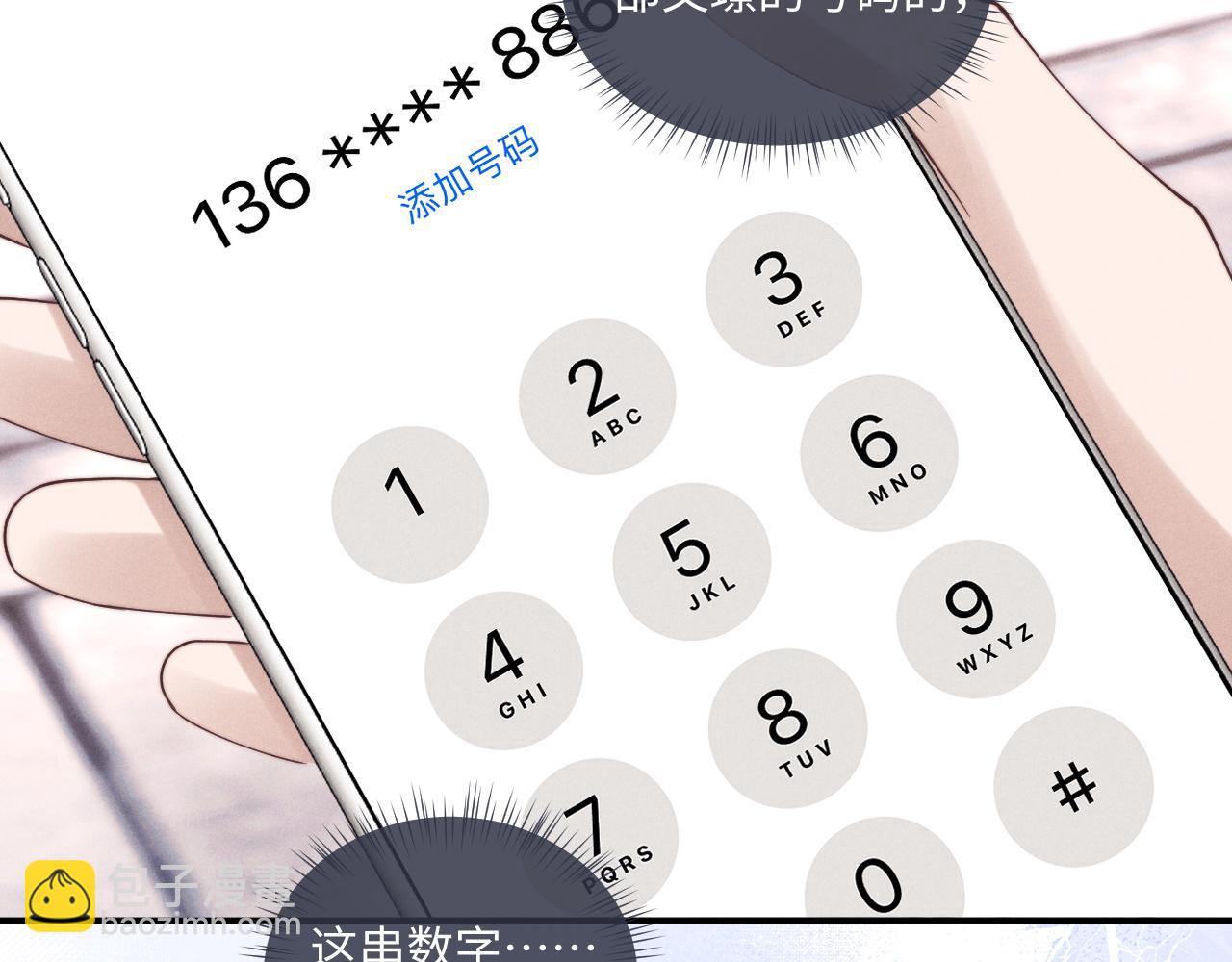 垂耳執事 - 第85話(2/2) - 1