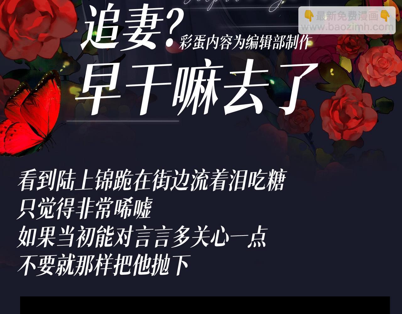 垂耳執事 - 第40期 整活企劃：追妻？早幹嘛去了 - 3