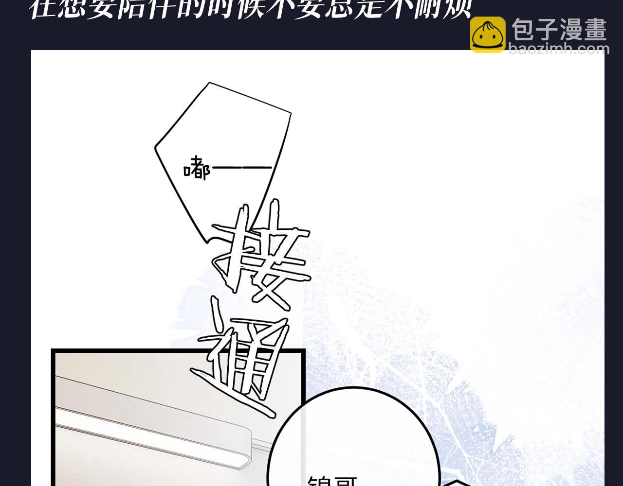 垂耳執事 - 第40期 整活企劃：追妻？早幹嘛去了 - 3