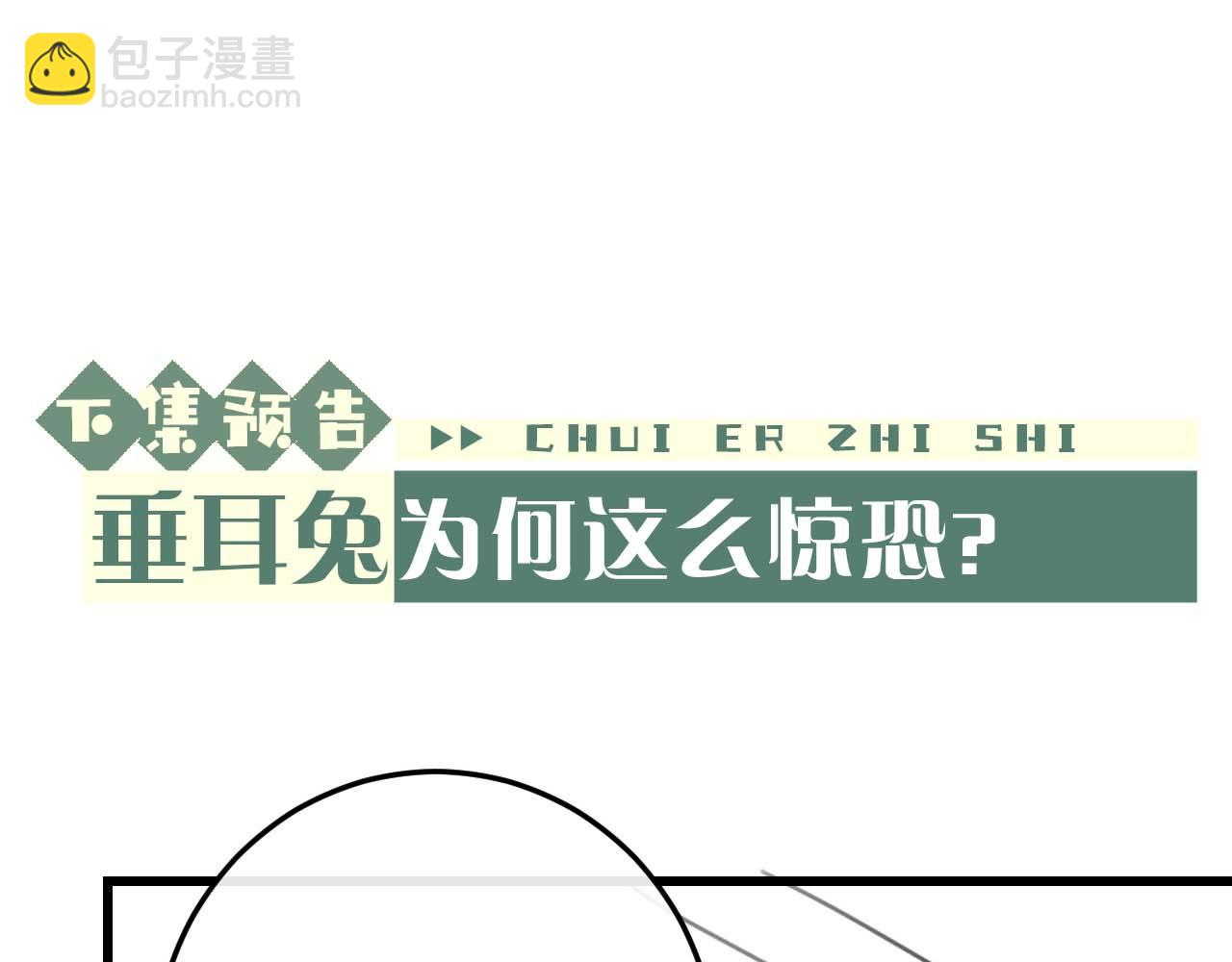 垂耳執事 - 第14話 錦哥說要帶我回家(3/3) - 3