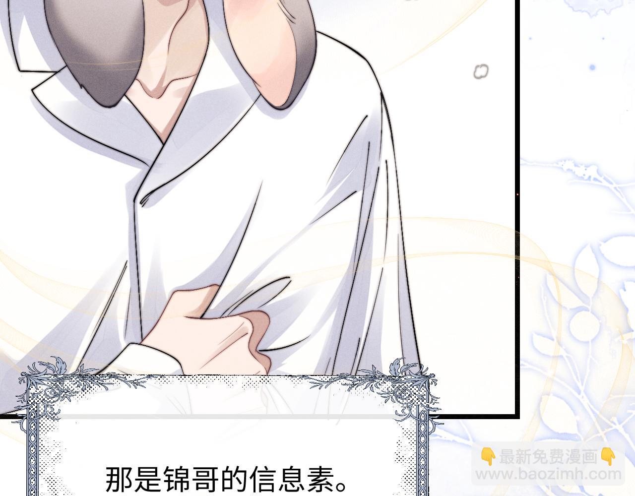 垂耳執事 - 第14話 錦哥說要帶我回家(1/3) - 3