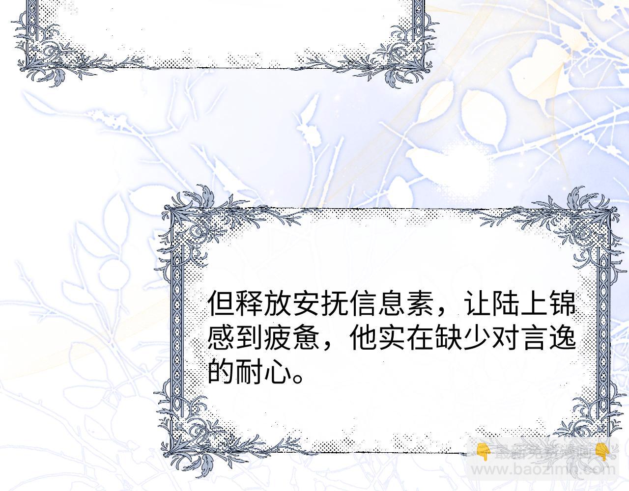 垂耳執事 - 第14話 錦哥說要帶我回家(1/3) - 4