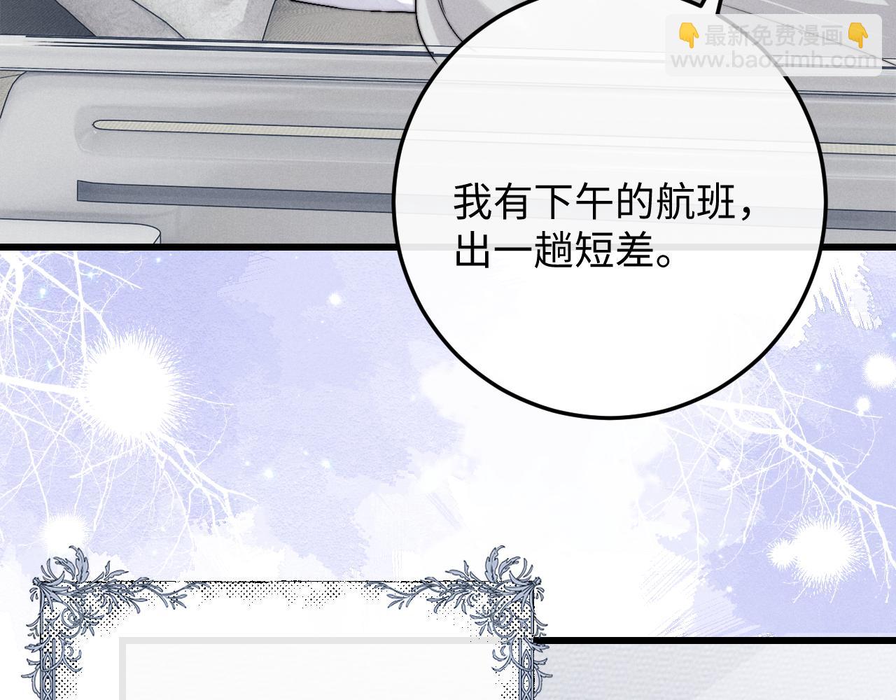 垂耳執事 - 第14話 錦哥說要帶我回家(1/3) - 4