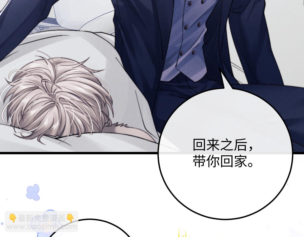 垂耳執事 - 第14話 錦哥說要帶我回家(1/3) - 1