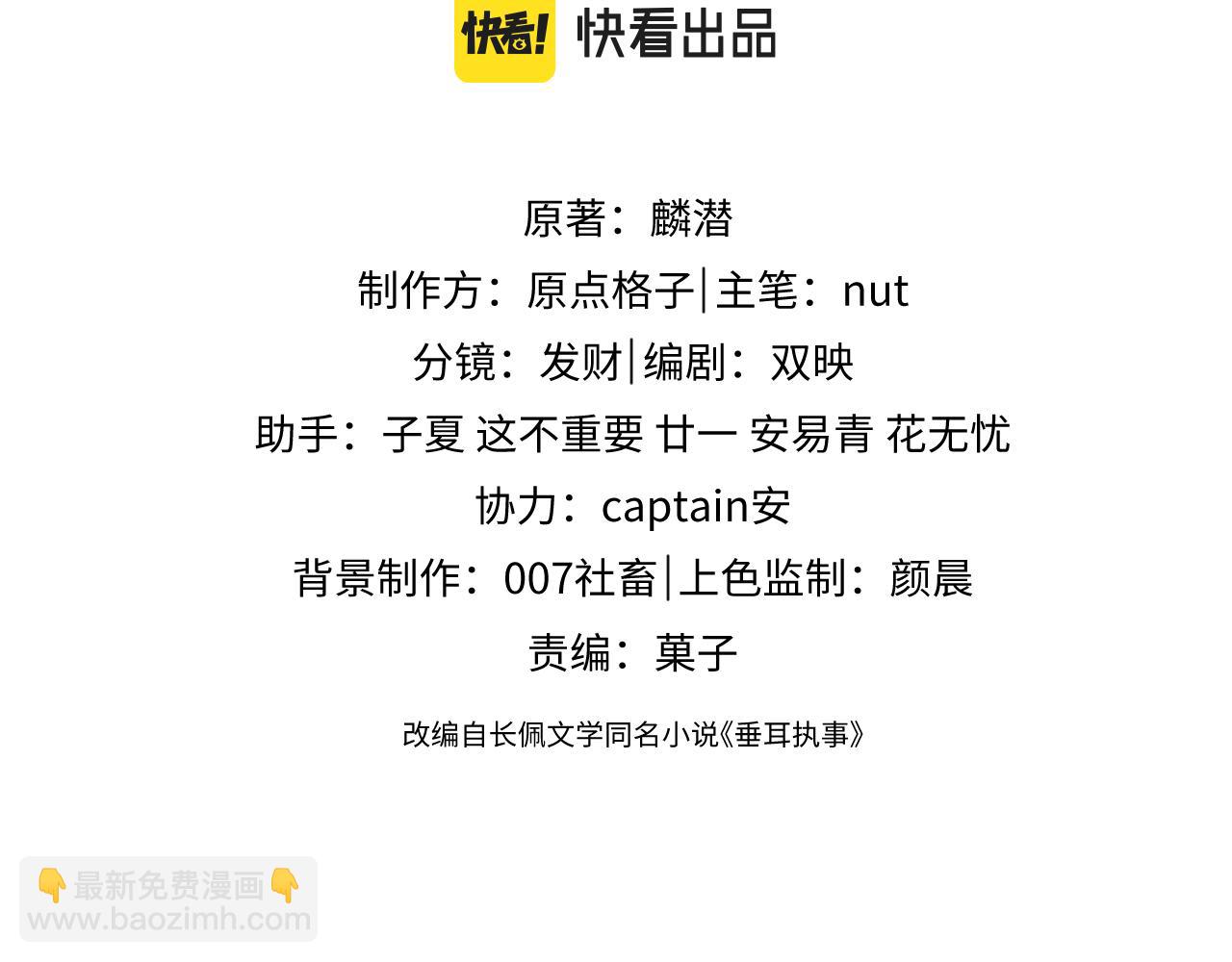 垂耳執事 - 第14話 錦哥說要帶我回家(1/3) - 3