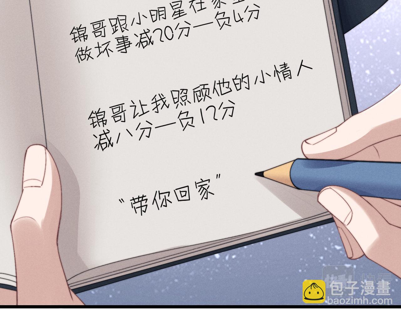 垂耳執事 - 第14話 錦哥說要帶我回家(2/3) - 7
