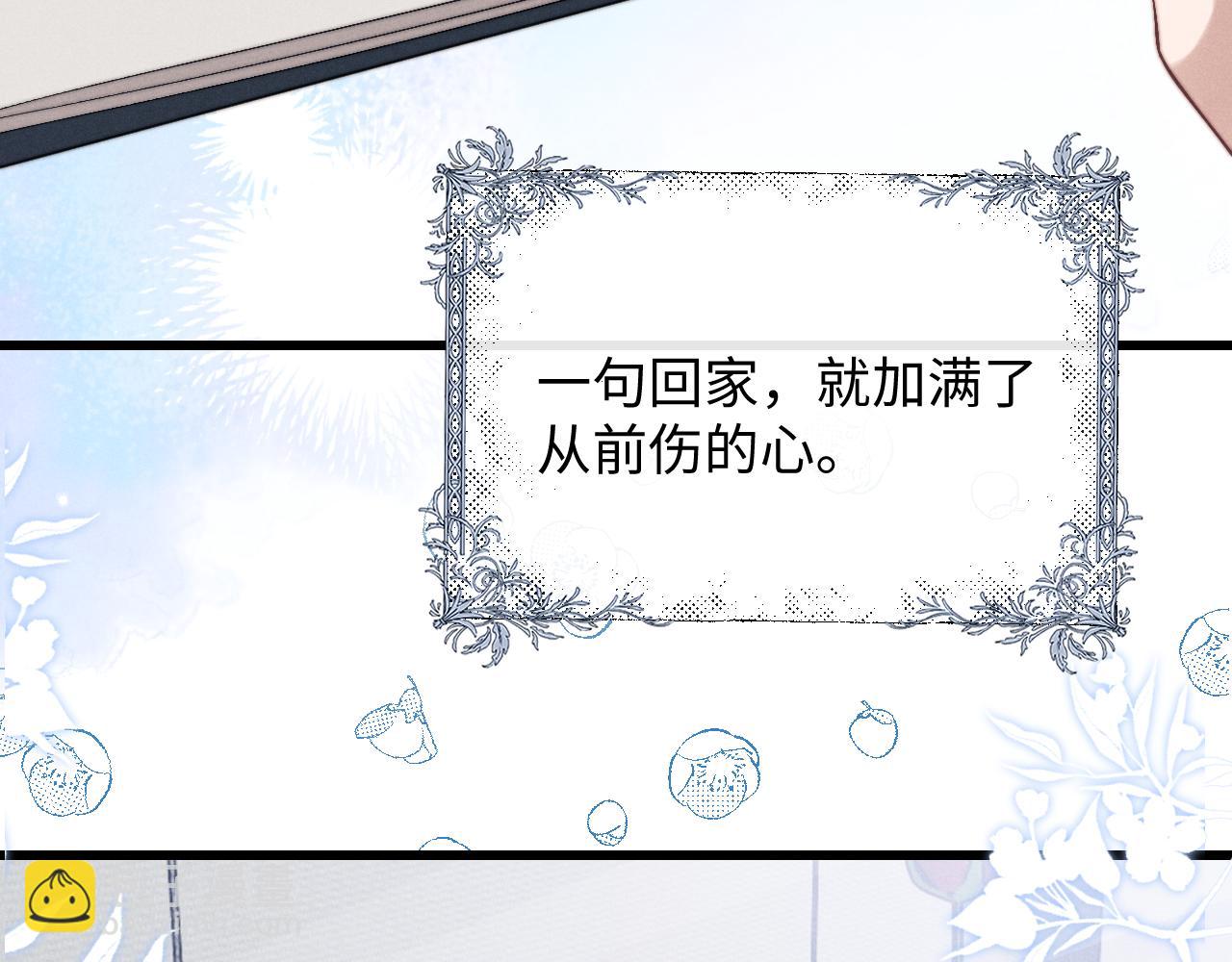 垂耳執事 - 第14話 錦哥說要帶我回家(2/3) - 3