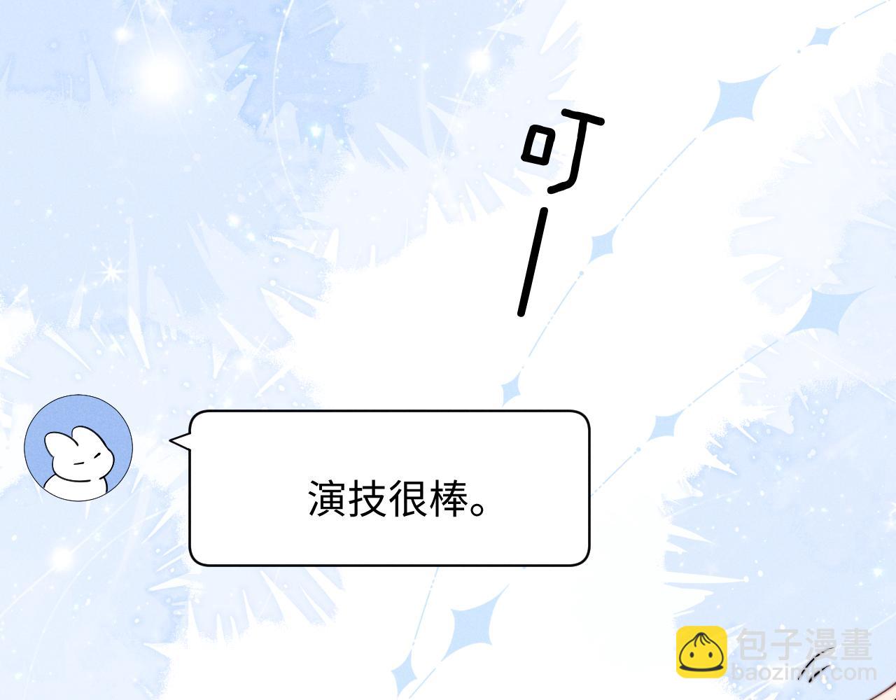 垂耳執事 - 第14話 錦哥說要帶我回家(2/3) - 6