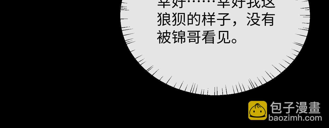 垂耳執事 - 第14話 錦哥說要帶我回家(2/3) - 1