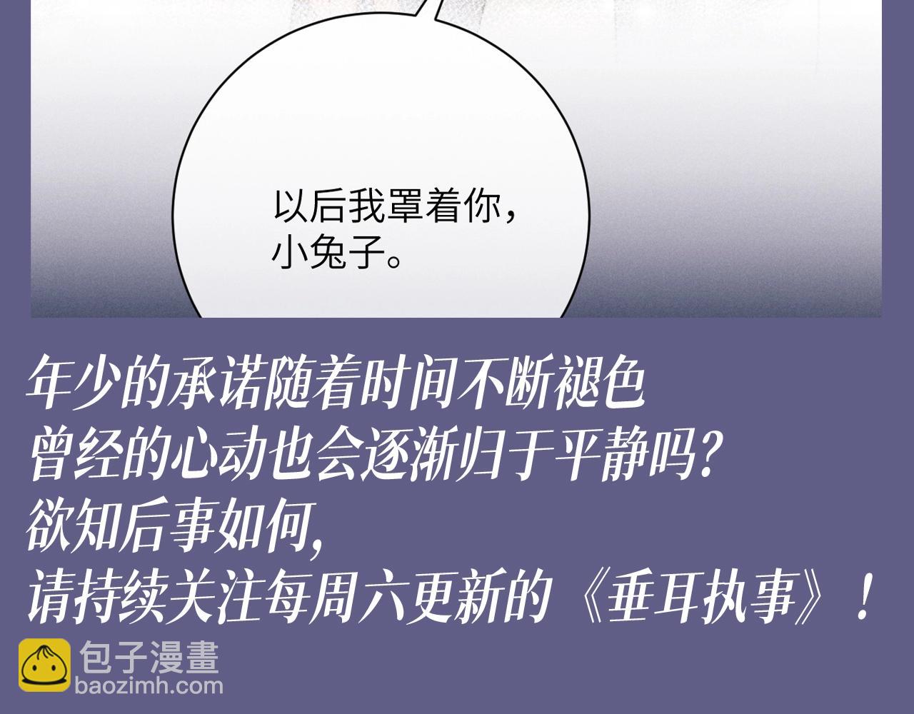 垂耳執事 - 第49期 整活企劃：小兔子和小鳥的童年特輯~ - 5