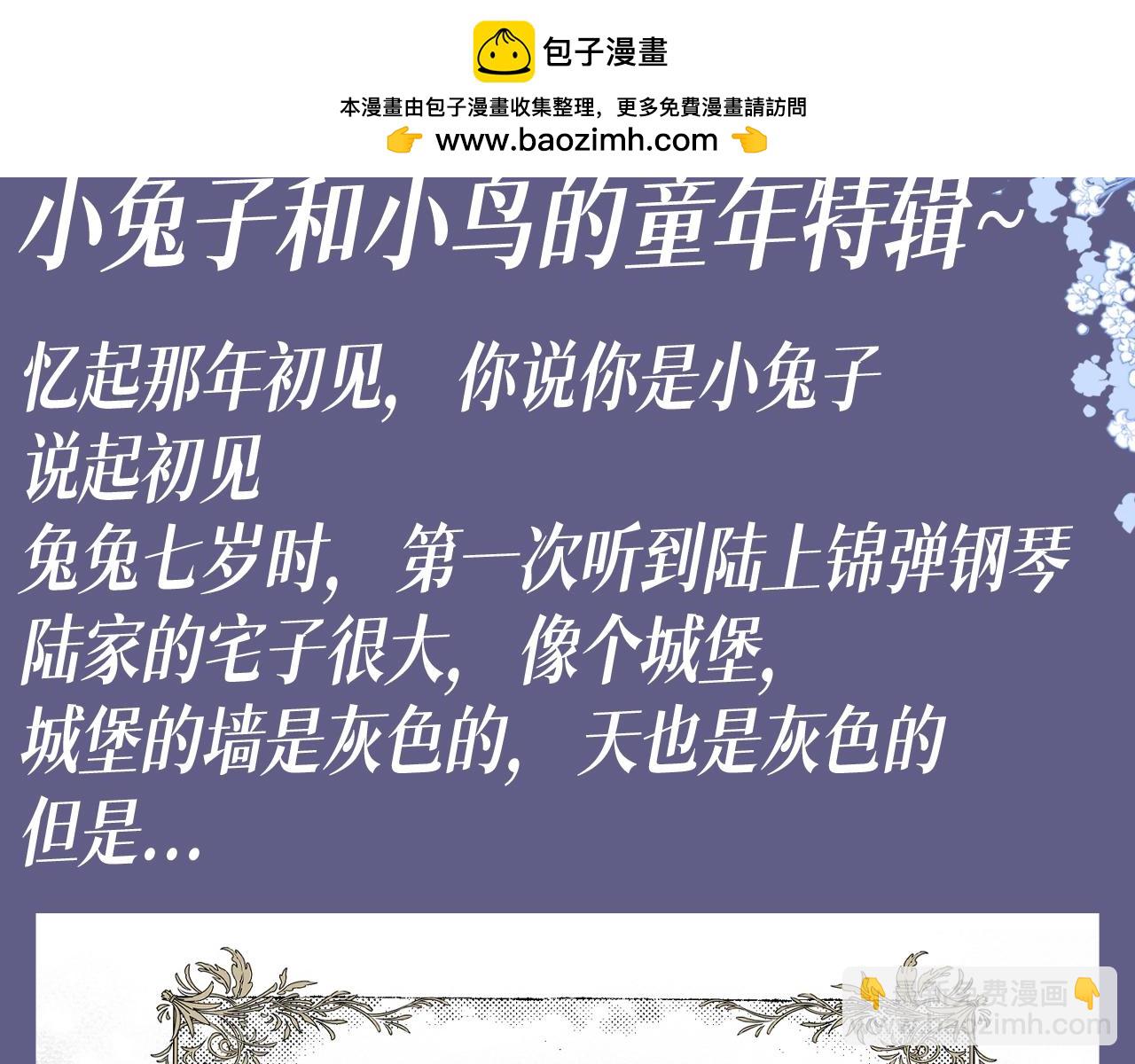 垂耳執事 - 第49期 整活企劃：小兔子和小鳥的童年特輯~ - 3