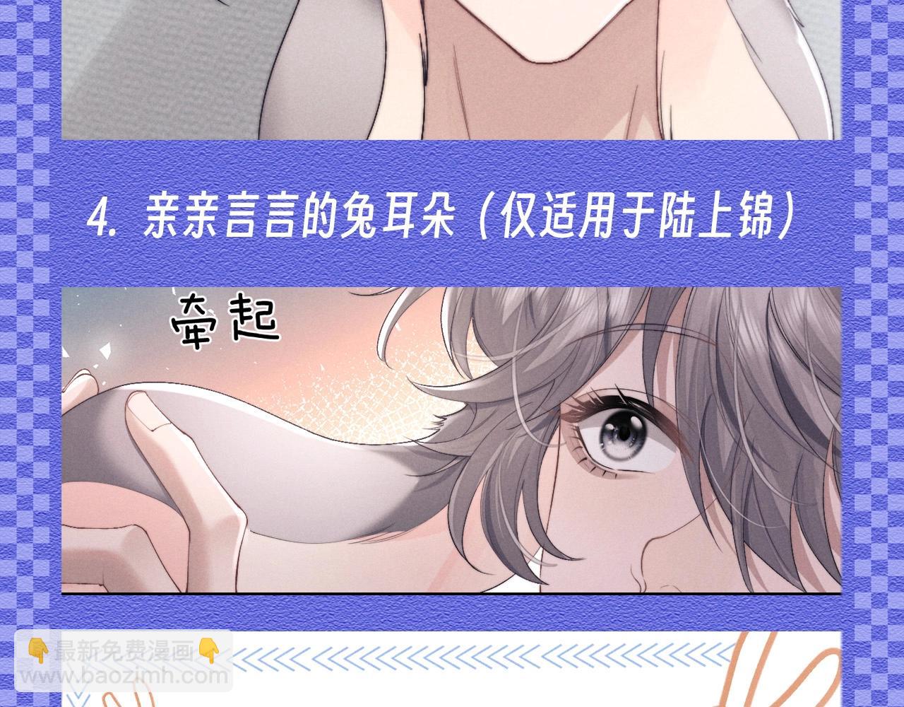 垂耳執事 - 第50期 整活企劃：討言言歡心的一百種方法！ - 1