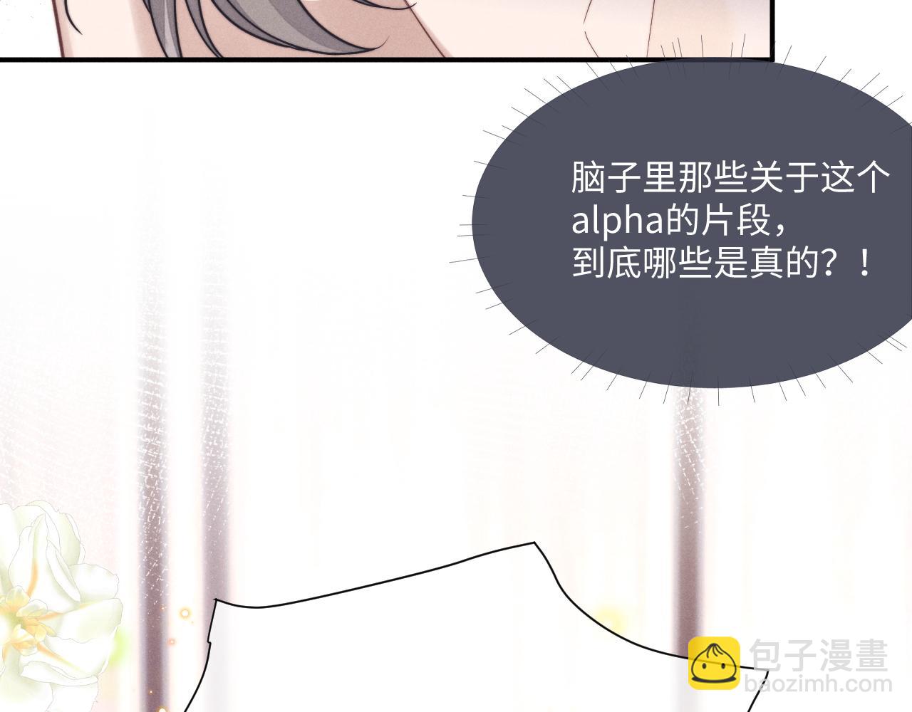 垂耳執事 - 第90話(1/3) - 3