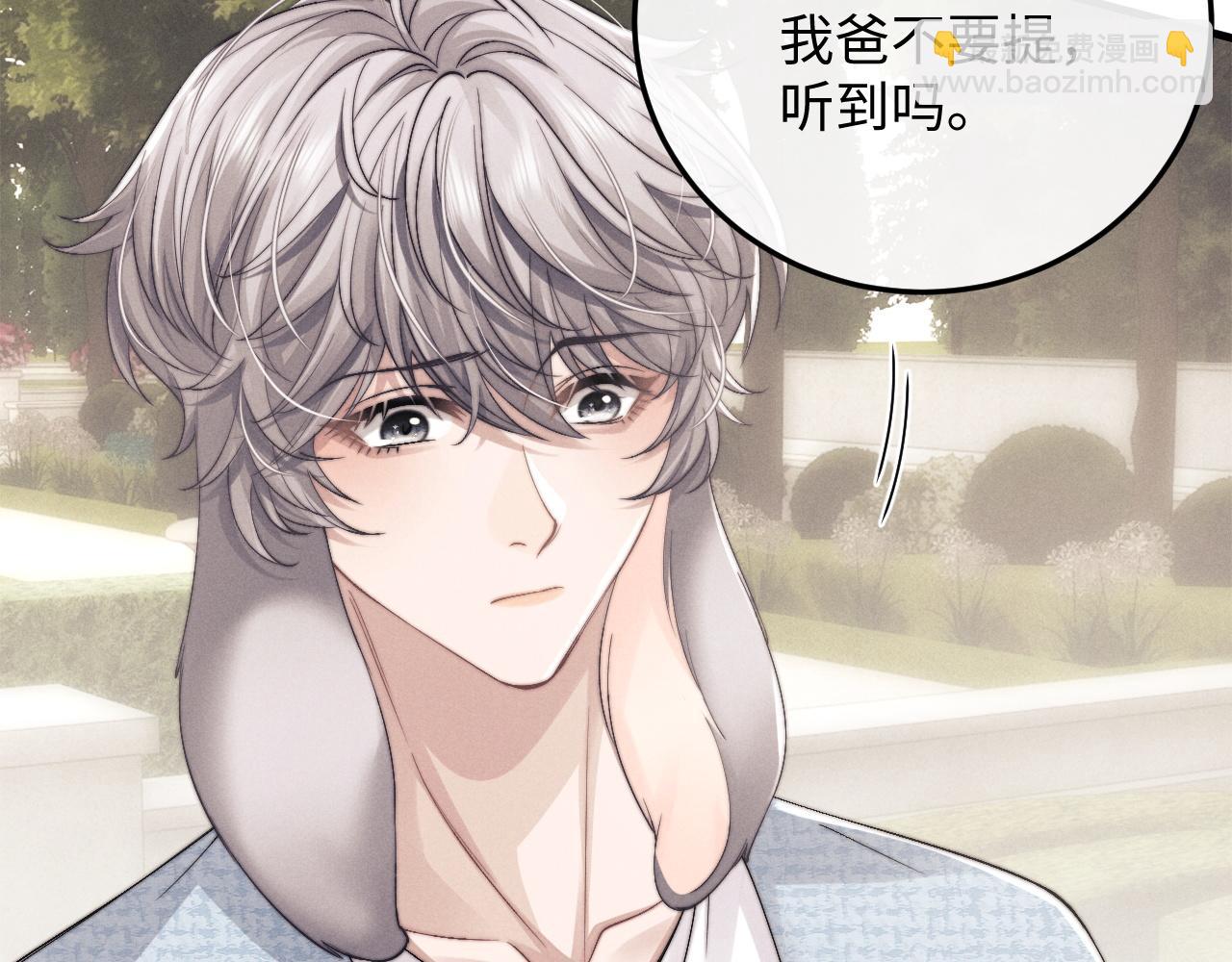 垂耳執事 - 第16話 來自父親的壓迫(1/3) - 5