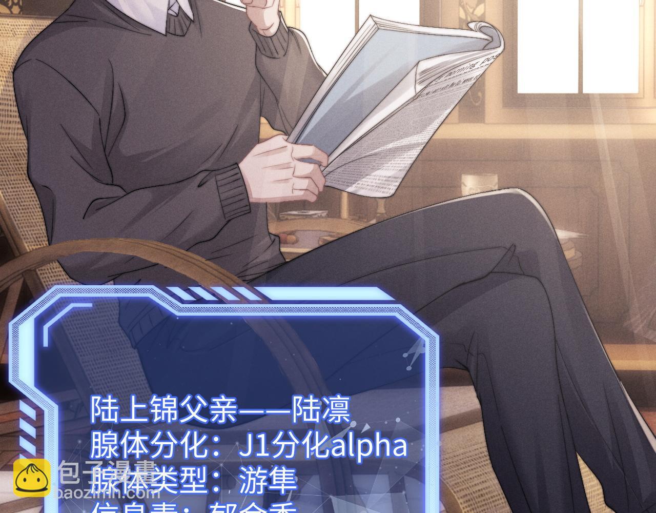 垂耳執事 - 第16話 來自父親的壓迫(1/3) - 3