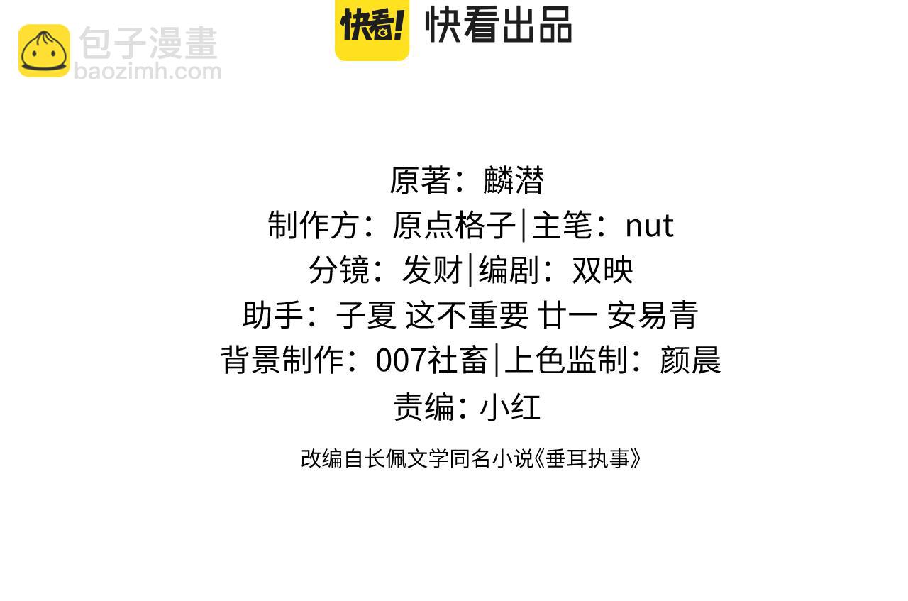 垂耳執事 - 第16話 來自父親的壓迫(1/3) - 3