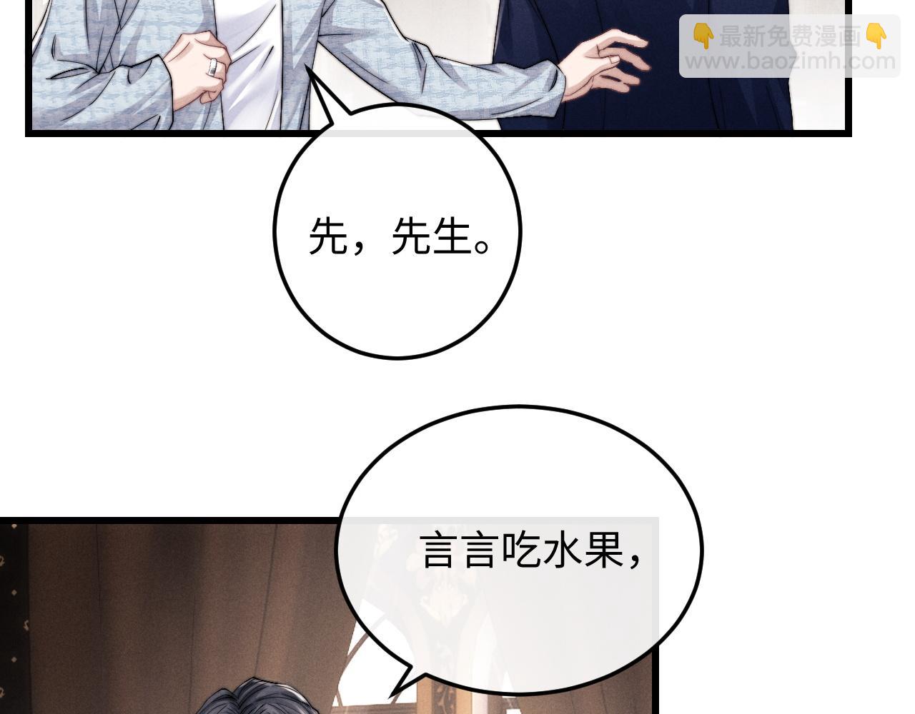 垂耳執事 - 第16話 來自父親的壓迫(1/3) - 2