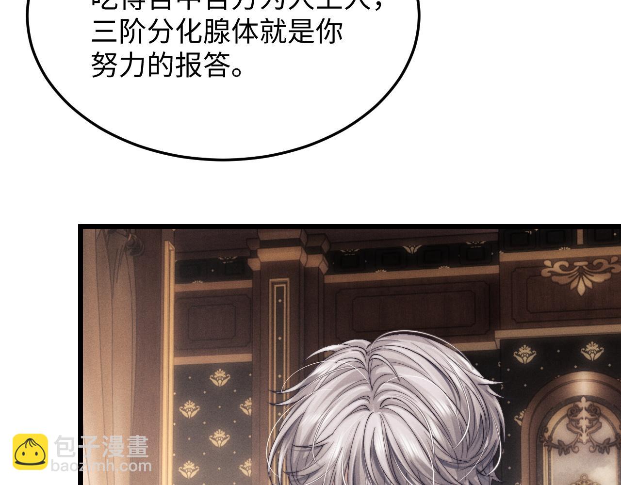 垂耳執事 - 第16話 來自父親的壓迫(1/3) - 7