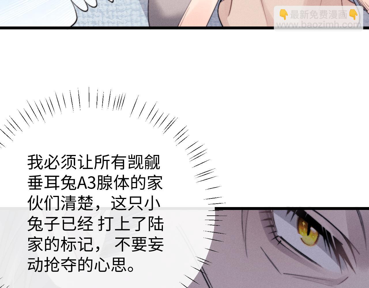 垂耳執事 - 第16話 來自父親的壓迫(2/3) - 8