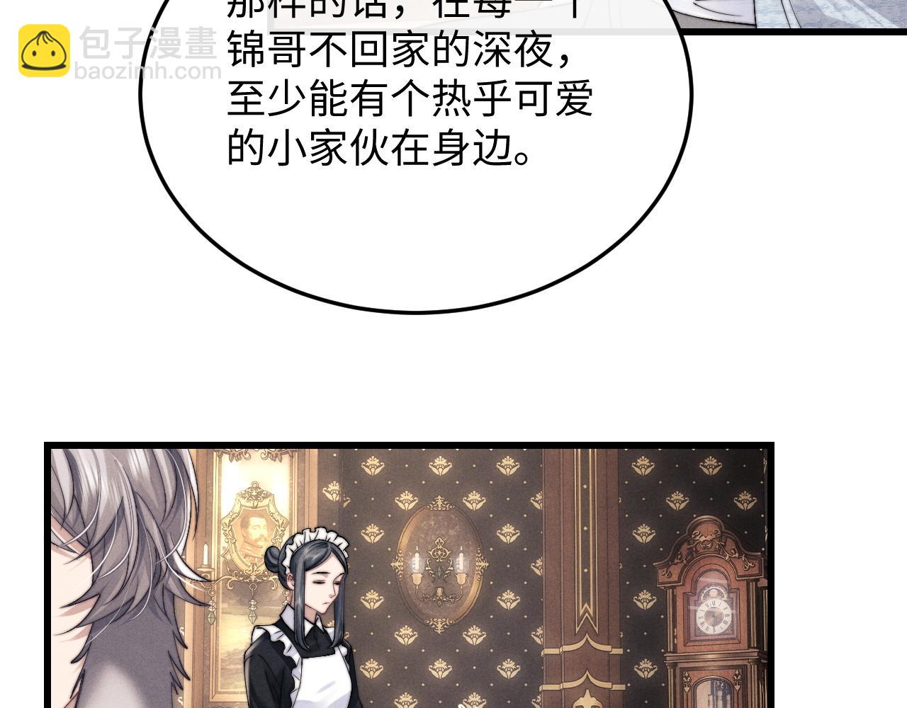 垂耳執事 - 第16話 來自父親的壓迫(2/3) - 5