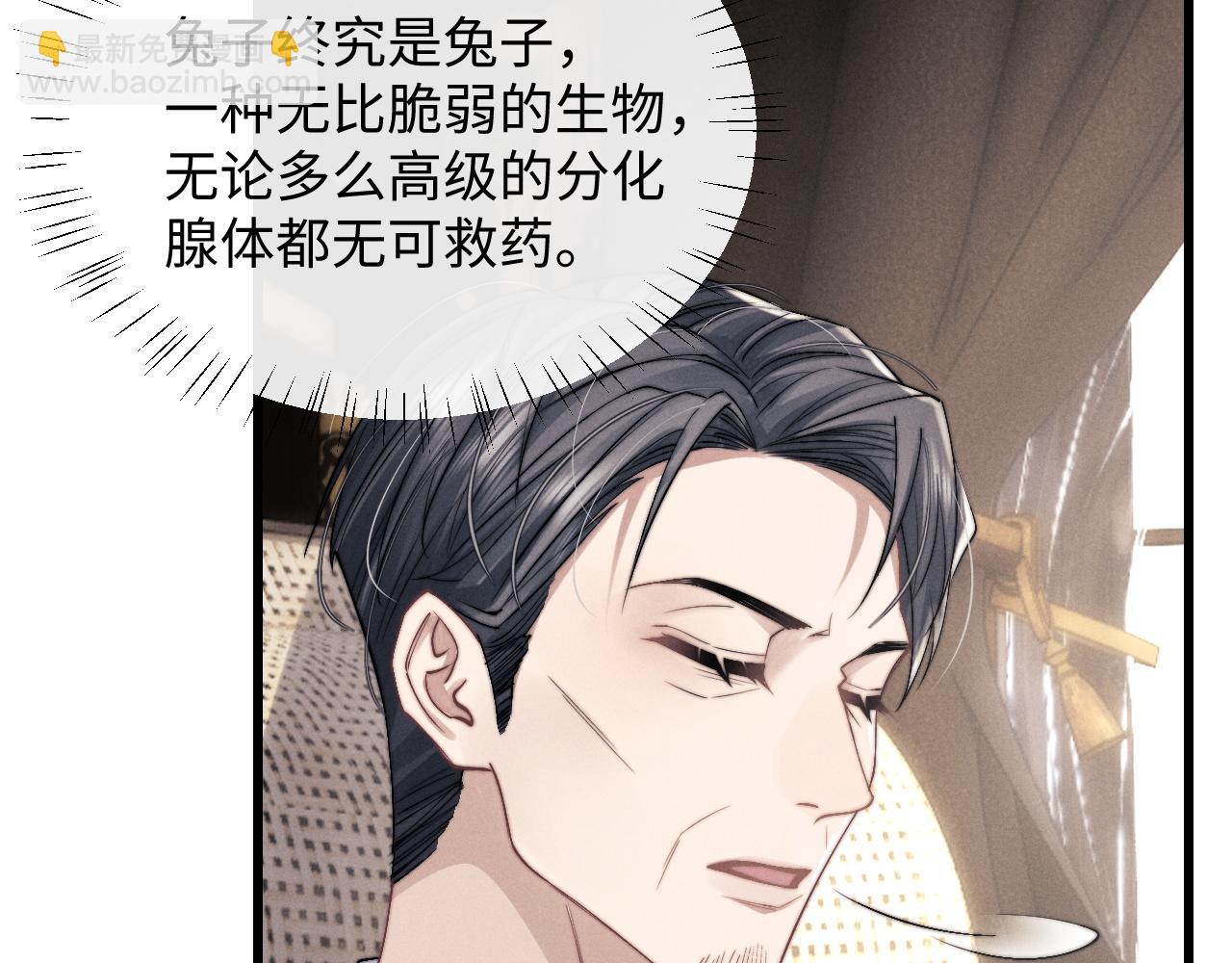 垂耳執事 - 第16話 來自父親的壓迫(2/3) - 6