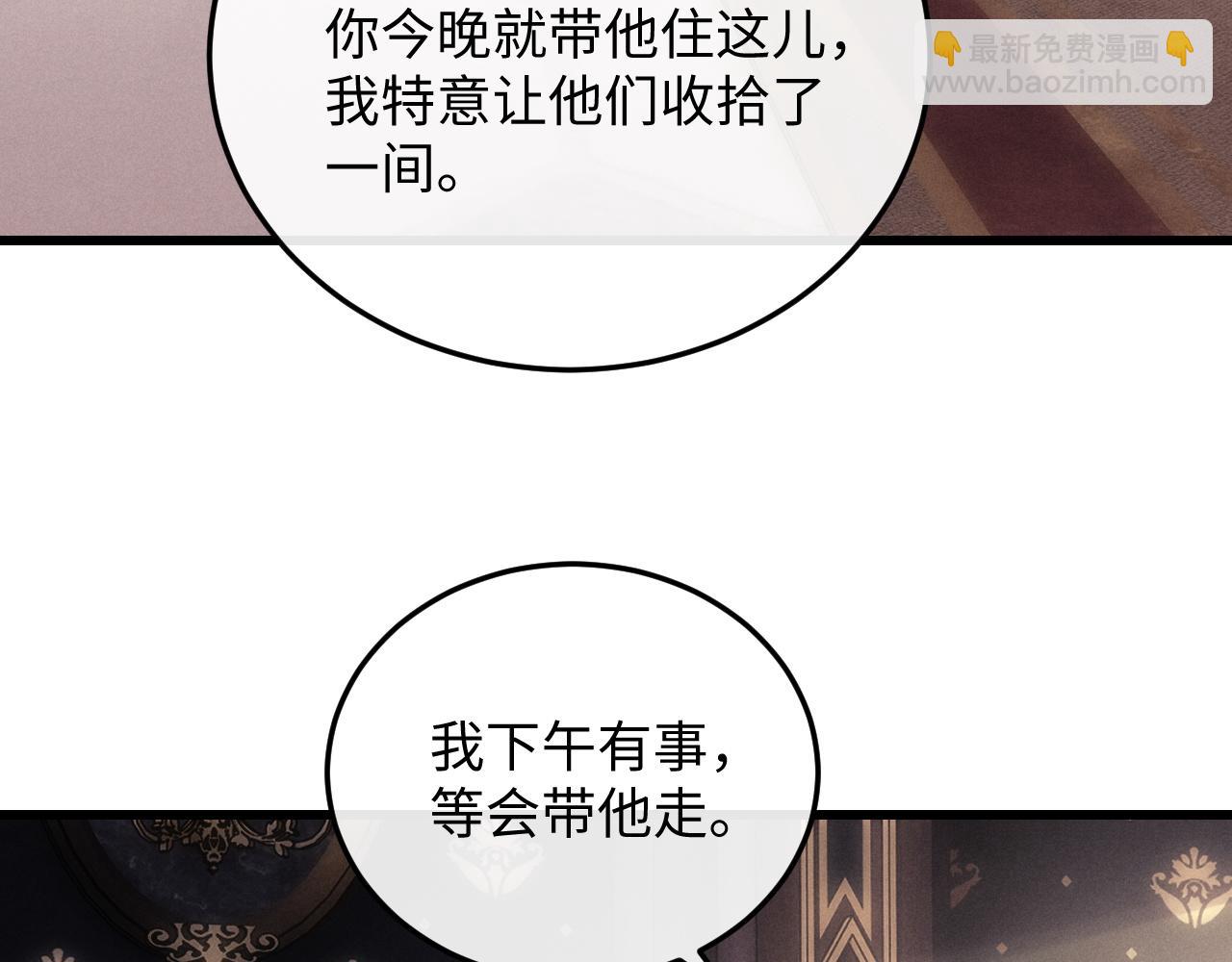 垂耳執事 - 第16話 來自父親的壓迫(2/3) - 8