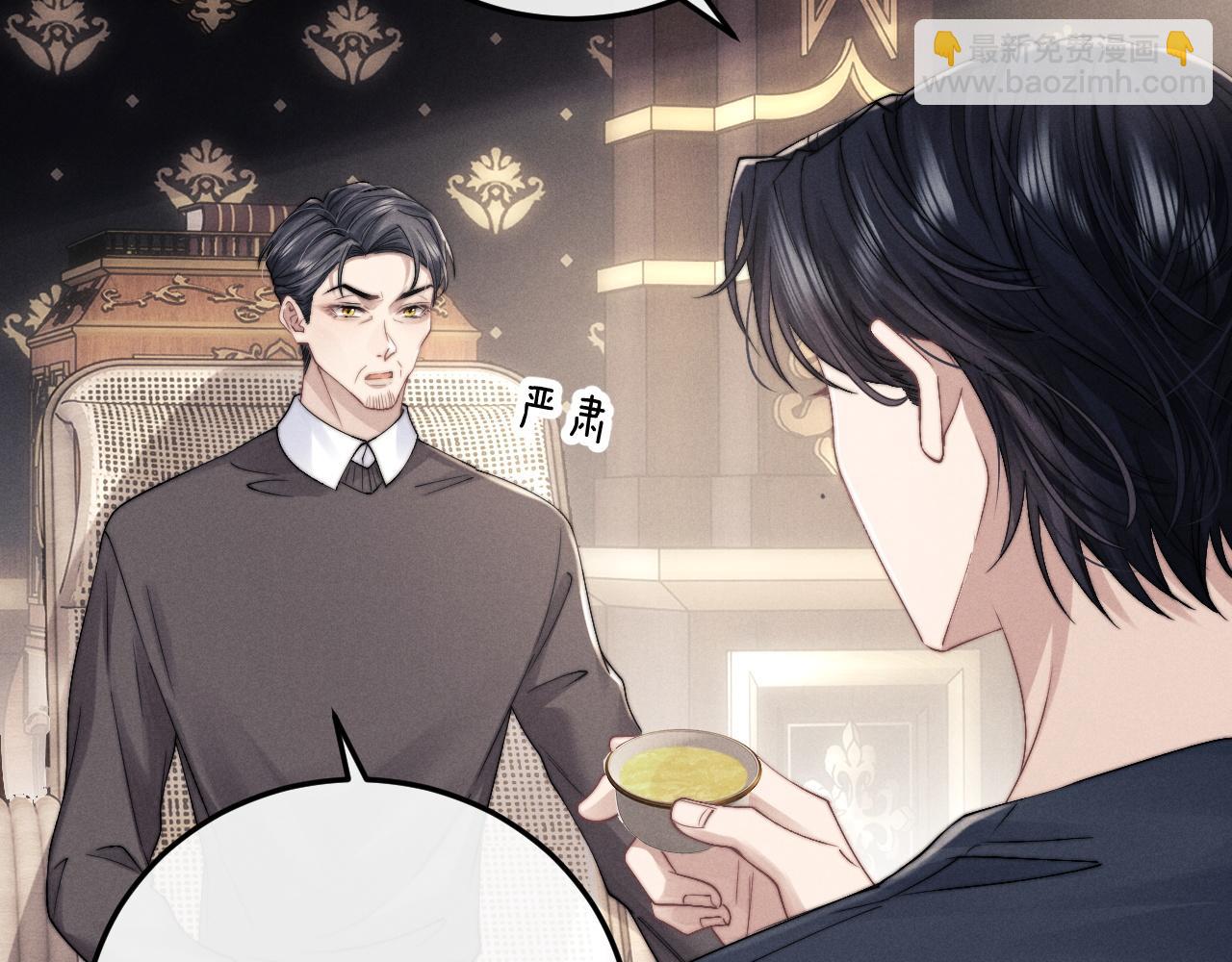 垂耳執事 - 第16話 來自父親的壓迫(2/3) - 1