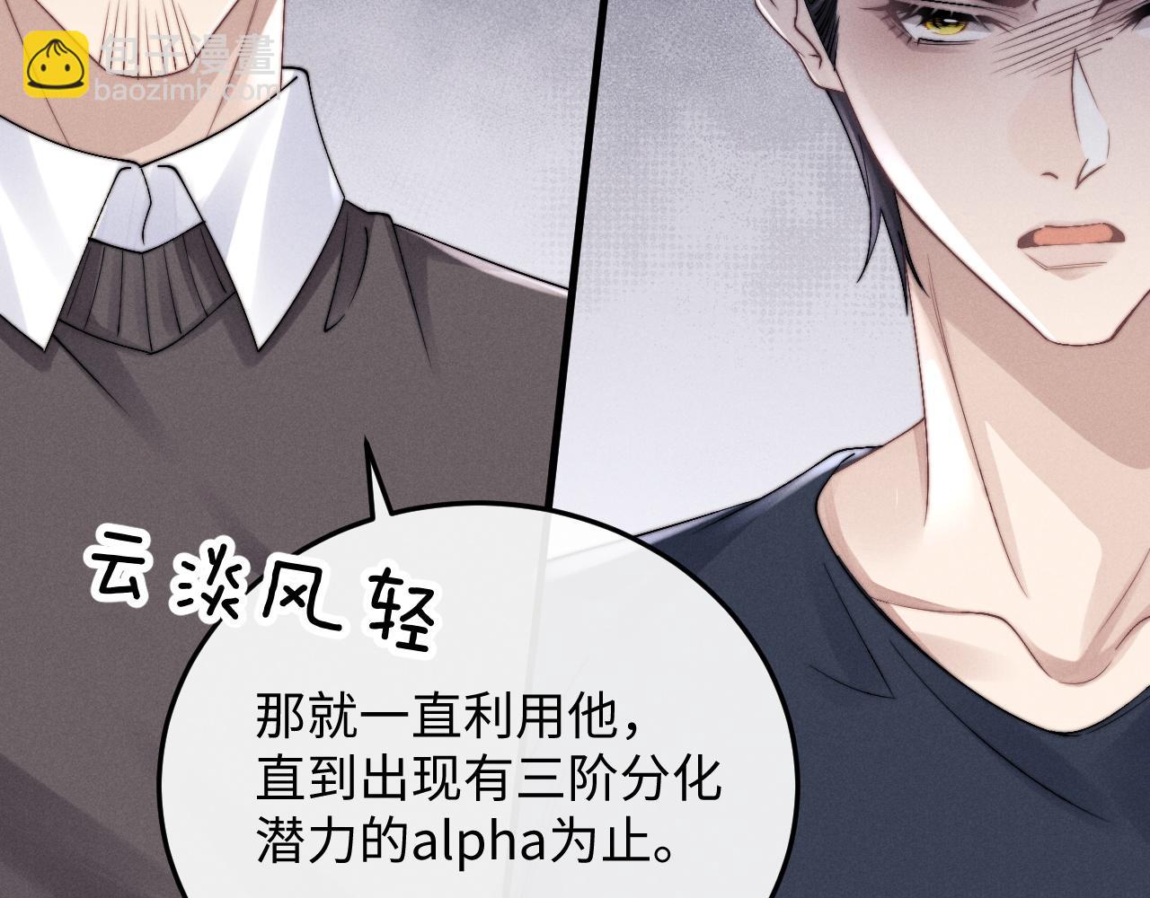 垂耳執事 - 第16話 來自父親的壓迫(2/3) - 4