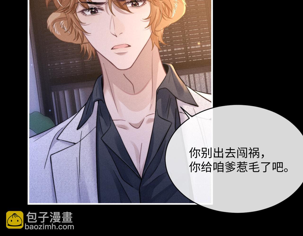 垂耳執事 - 第91話(1/2) - 6