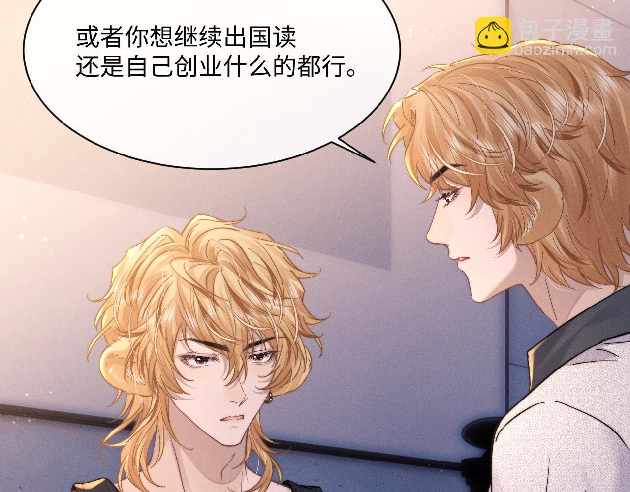 垂耳執事 - 第91話(1/2) - 8