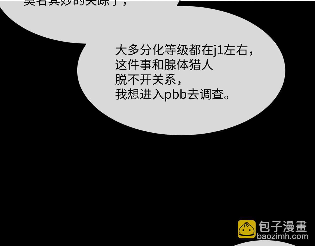 垂耳執事 - 第91話(1/2) - 4