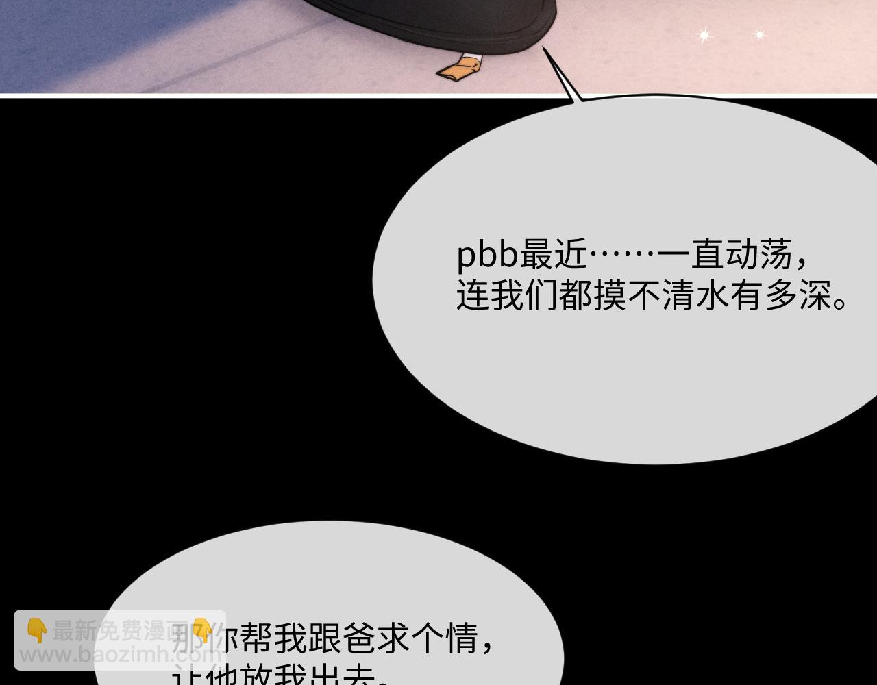 垂耳執事 - 第91話(1/2) - 8