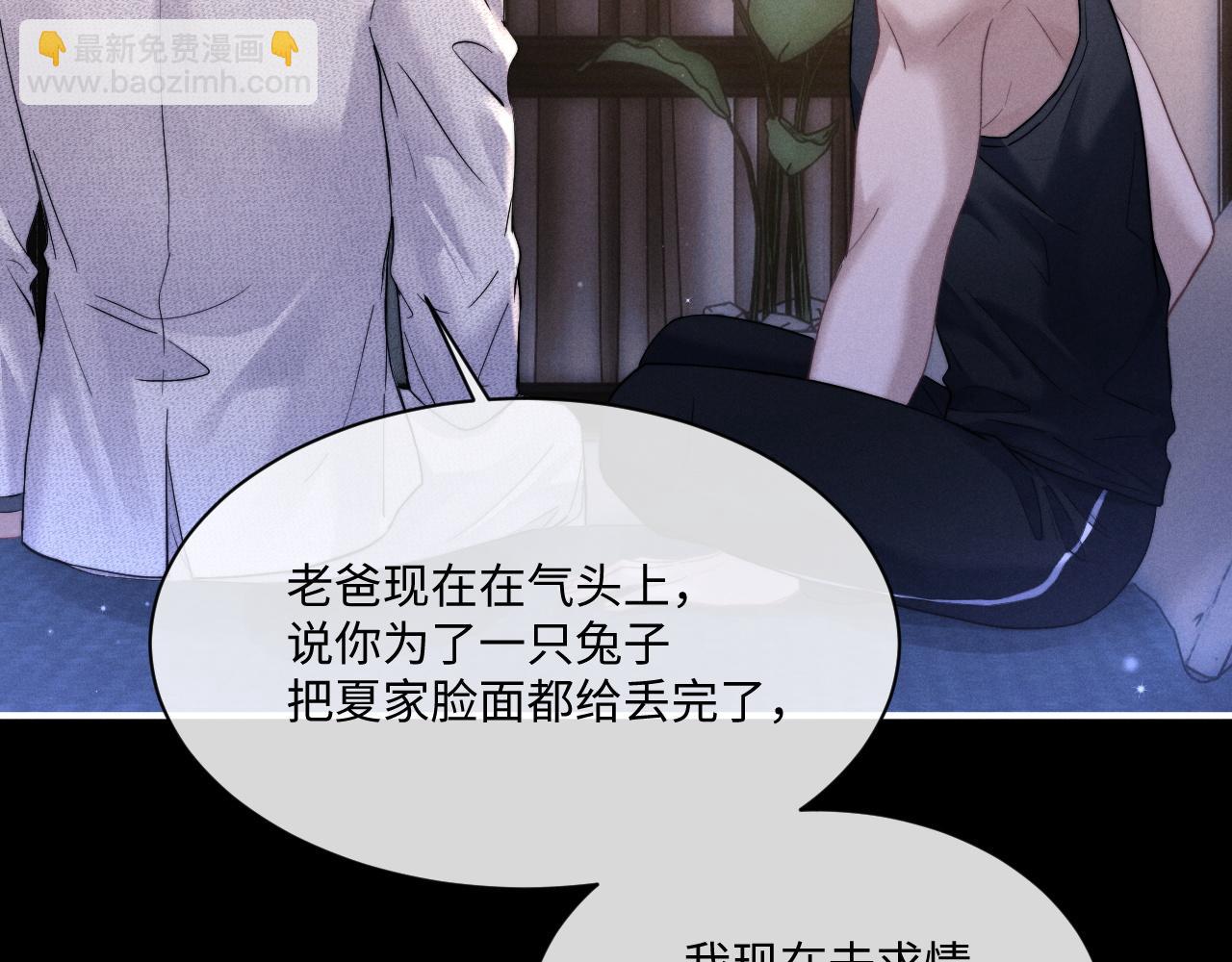 垂耳執事 - 第91話(1/2) - 2