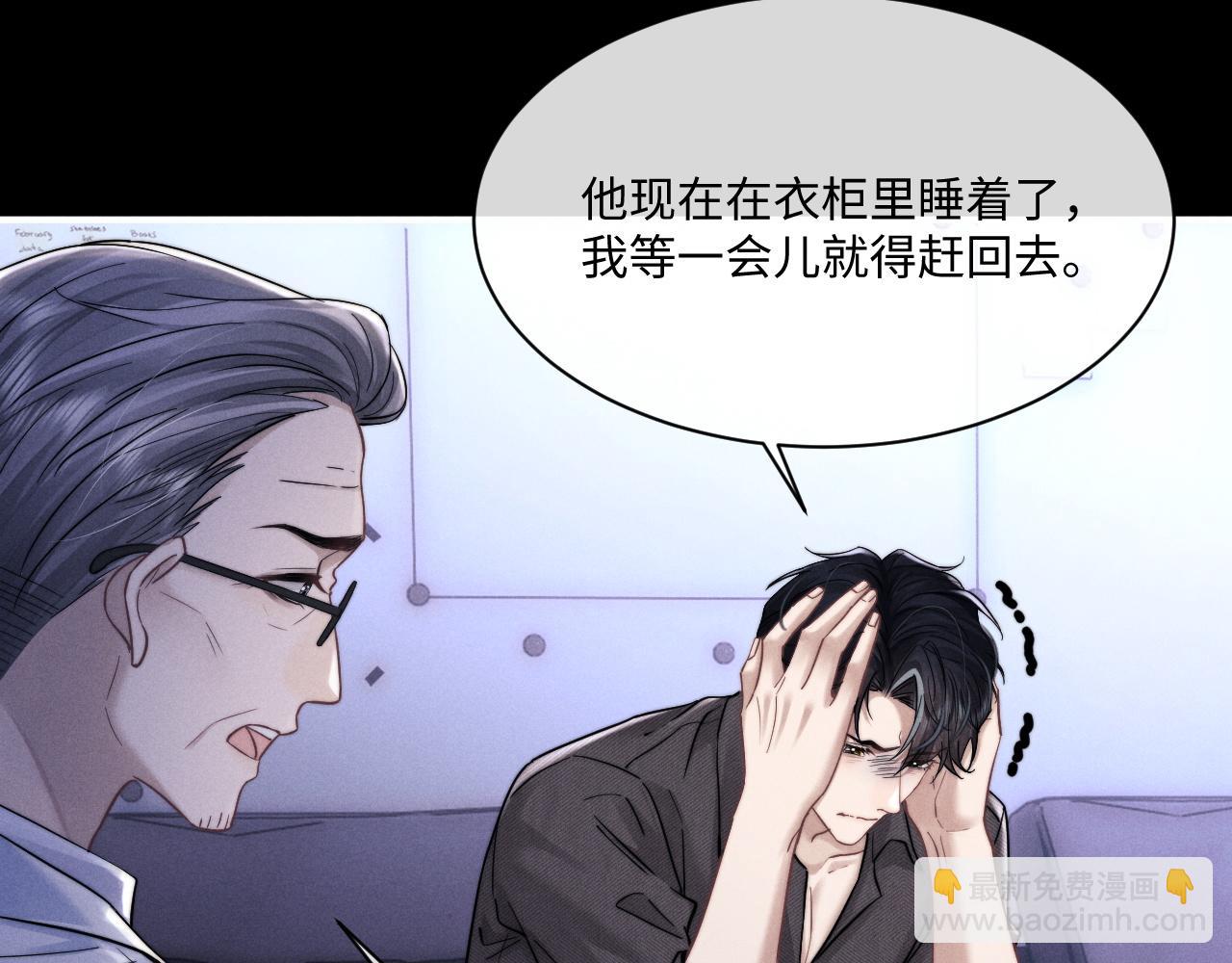 垂耳執事 - 第91話(2/2) - 6