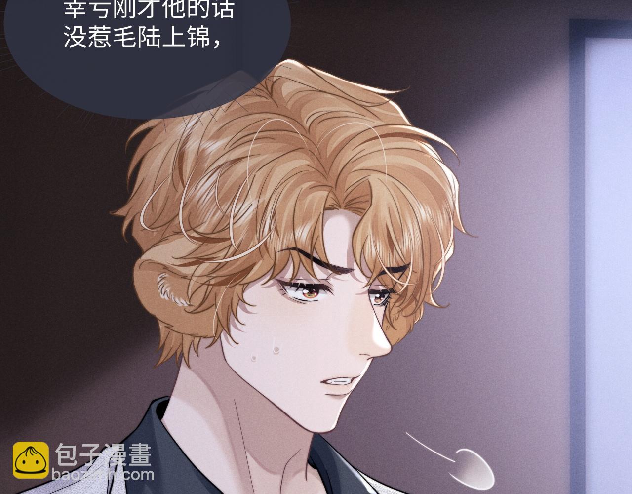 垂耳執事 - 第91話(2/2) - 2