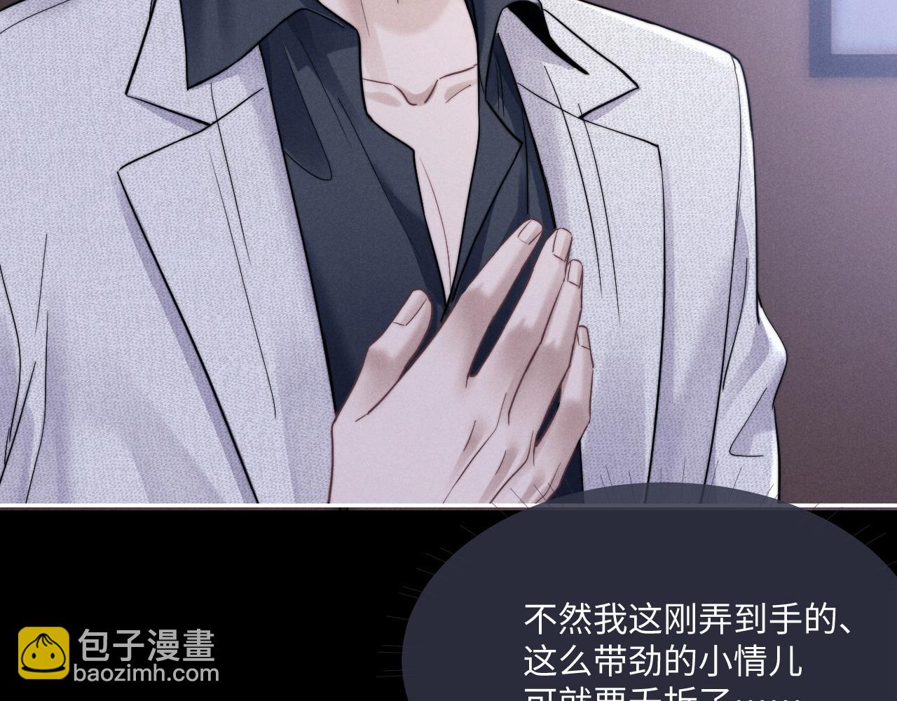 垂耳執事 - 第91話(2/2) - 3