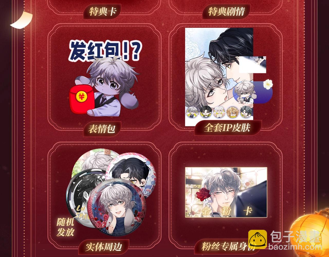 垂耳執事 - 2月5日《垂耳執事》春節限定特典祈願，限時解鎖！ - 4