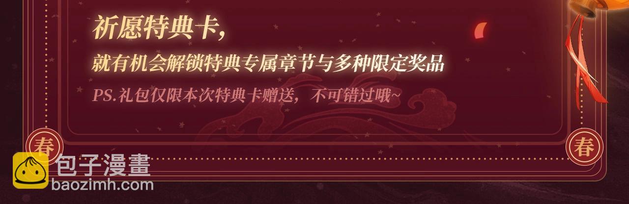 垂耳執事 - 2月5日《垂耳執事》春節限定特典祈願，限時解鎖！ - 1