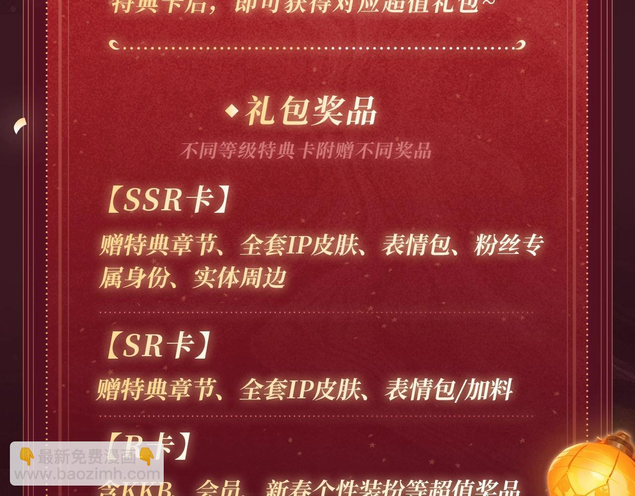 垂耳執事 - 2月5日《垂耳執事》春節限定特典祈願，限時解鎖！ - 3