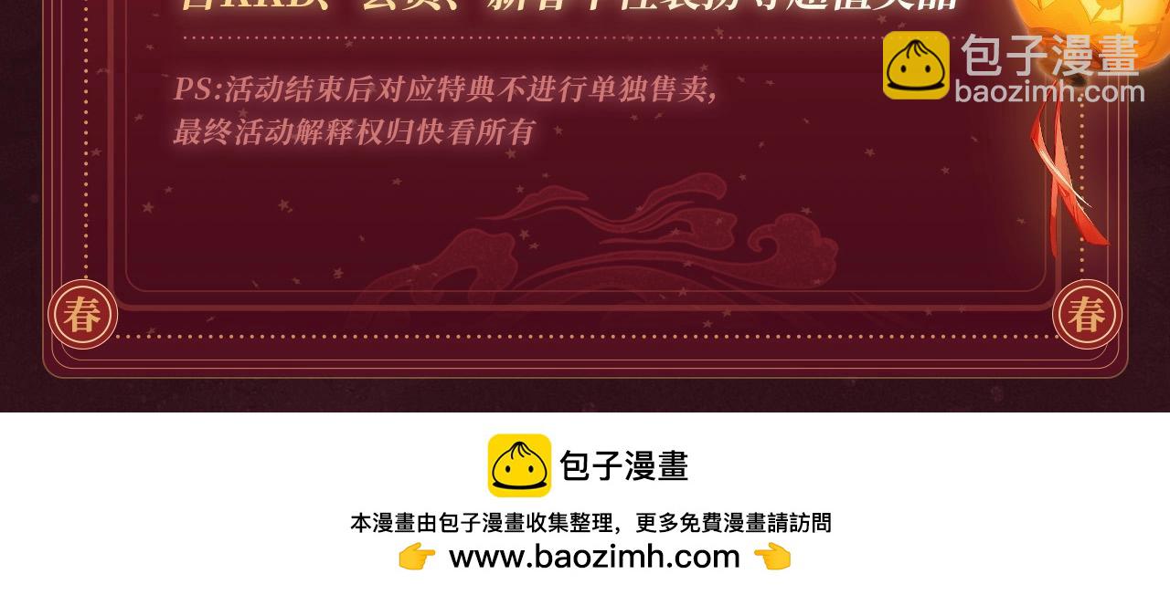 垂耳執事 - 2月5日《垂耳執事》春節限定特典祈願，限時解鎖！ - 4