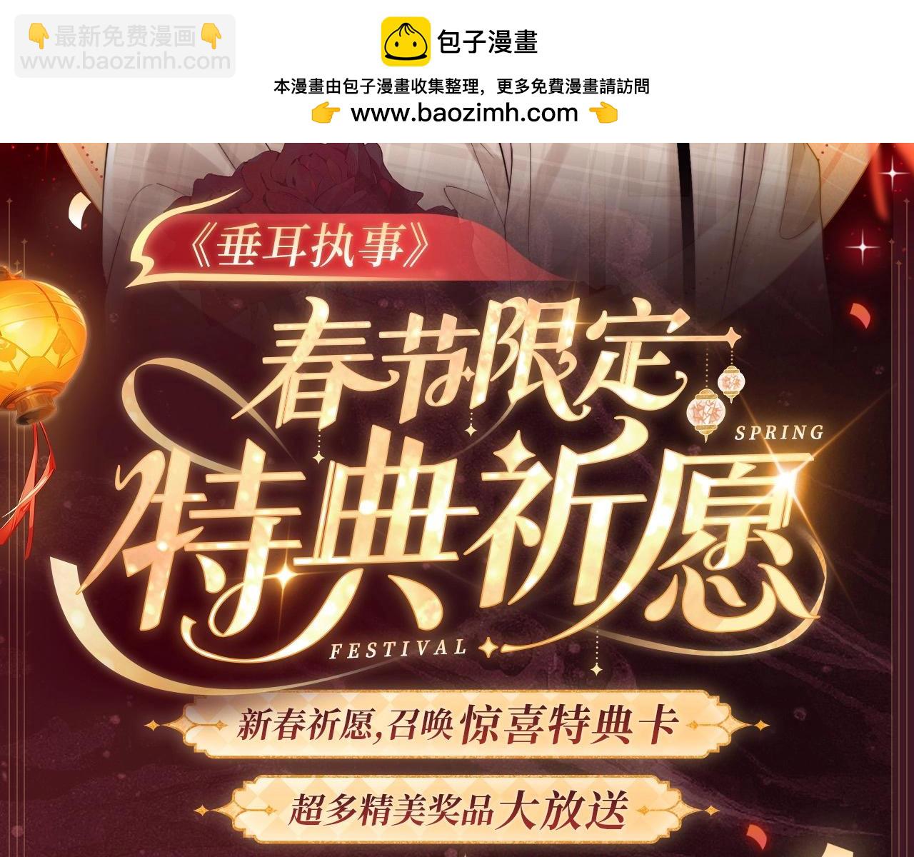 垂耳執事 - 2月5日《垂耳執事》春節限定特典祈願，限時解鎖！ - 2