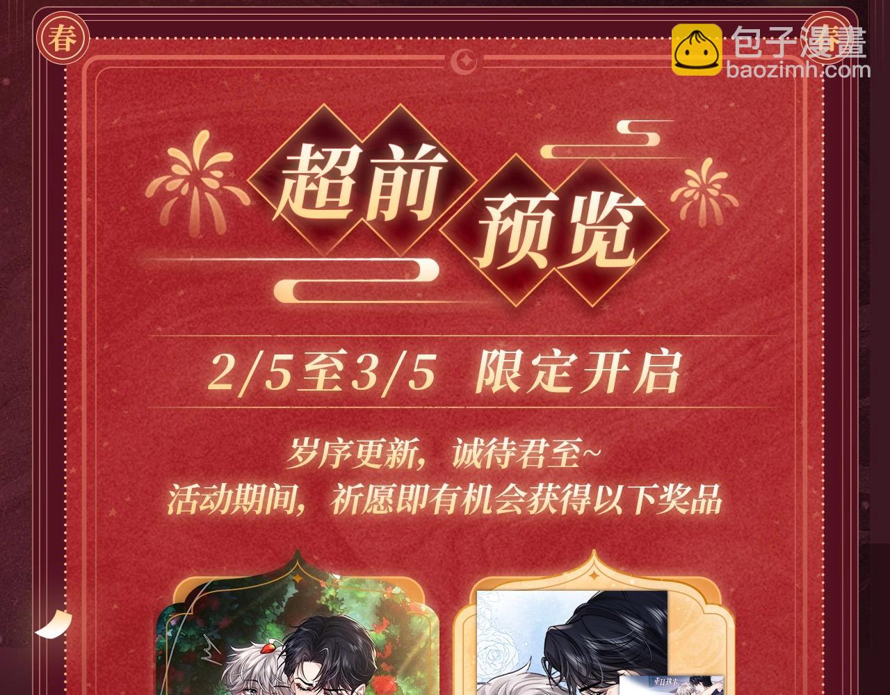 垂耳執事 - 2月5日《垂耳執事》春節限定特典祈願，限時解鎖！ - 4