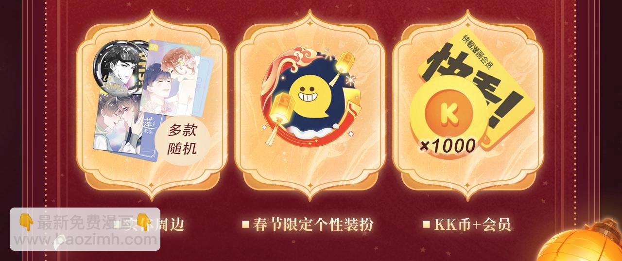 垂耳執事 - 2月5日《垂耳執事》春節限定特典祈願，限時解鎖！ - 2