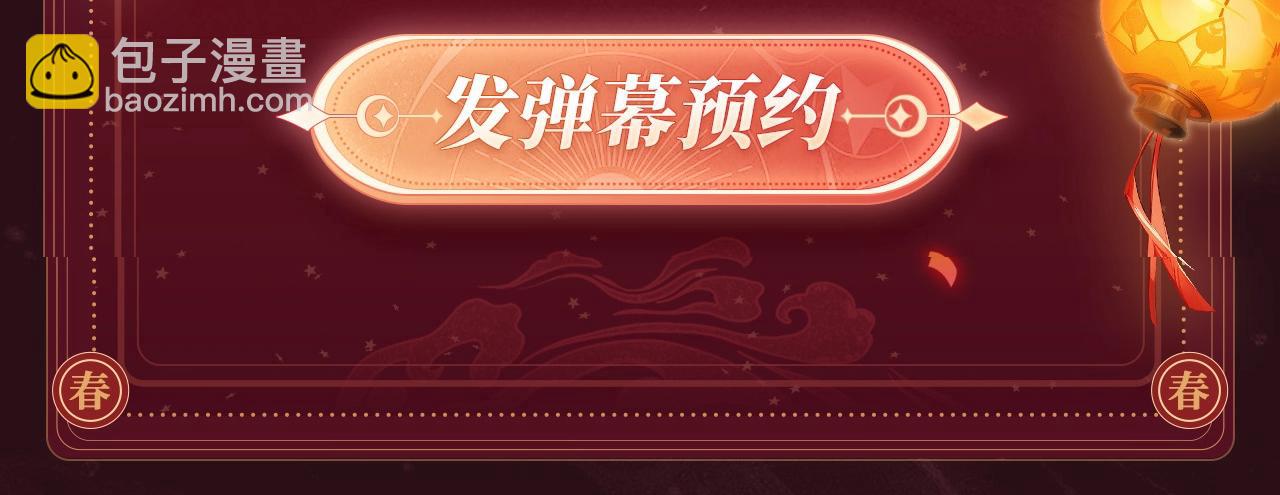 垂耳執事 - 2月5日《垂耳執事》春節限定特典祈願，限時解鎖！ - 3