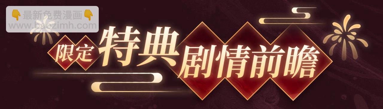 垂耳執事 - 2月5日《垂耳執事》春節限定特典祈願，限時解鎖！ - 4