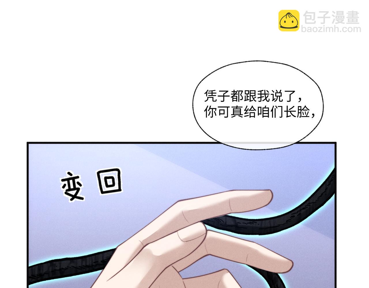 垂耳執事 - 第97話(1/2) - 3