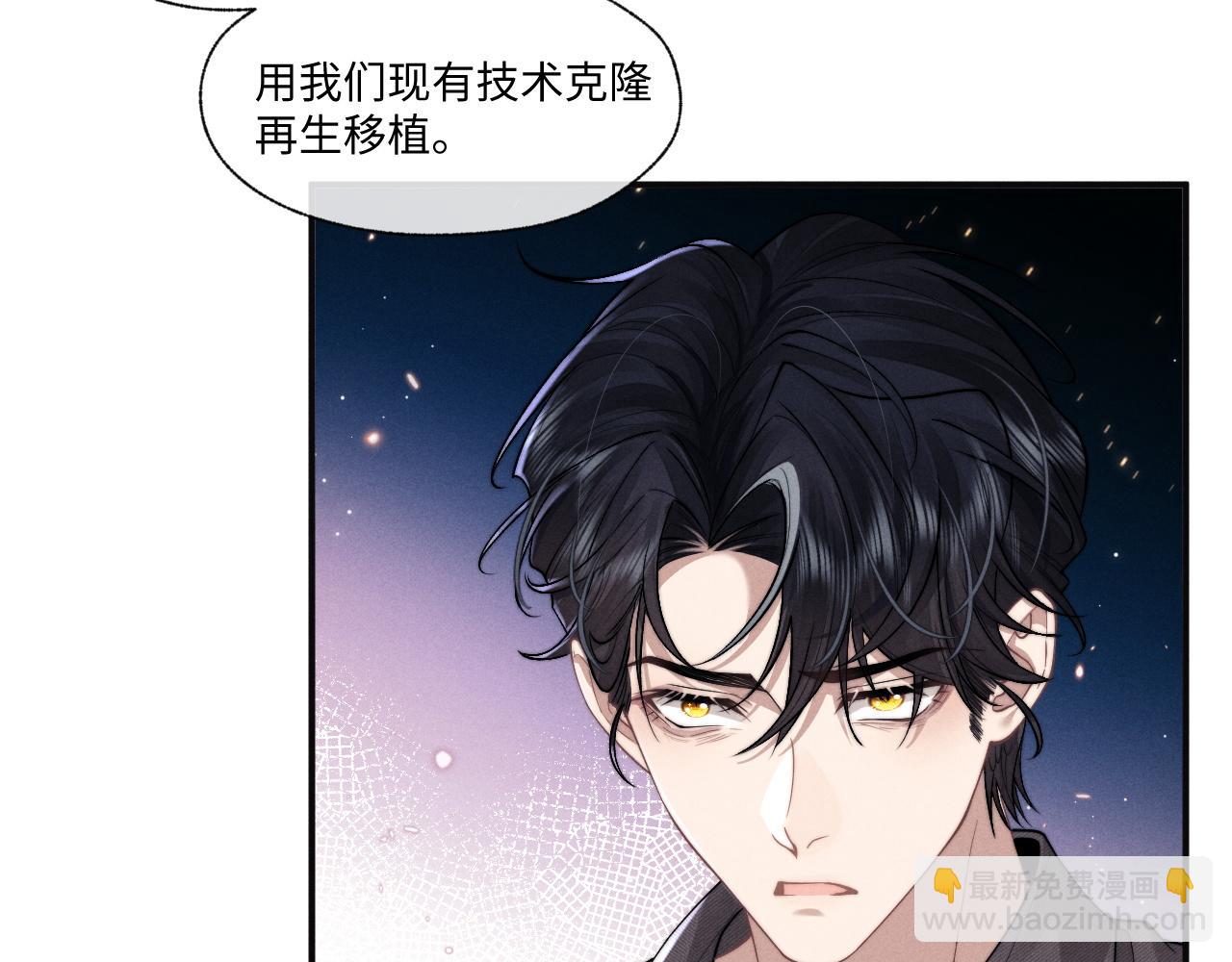 垂耳執事 - 第97話(1/2) - 2