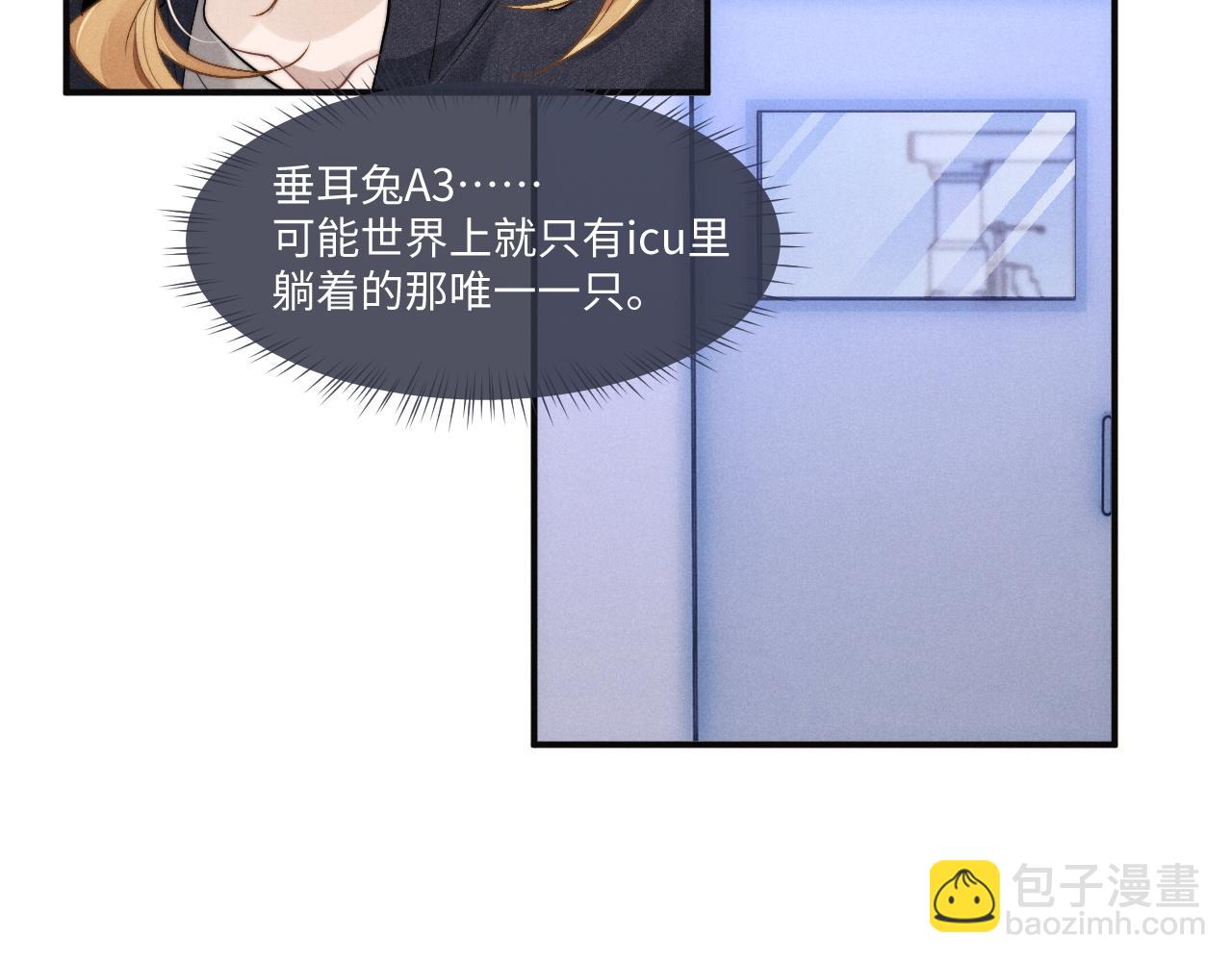 垂耳執事 - 第97話(1/2) - 2