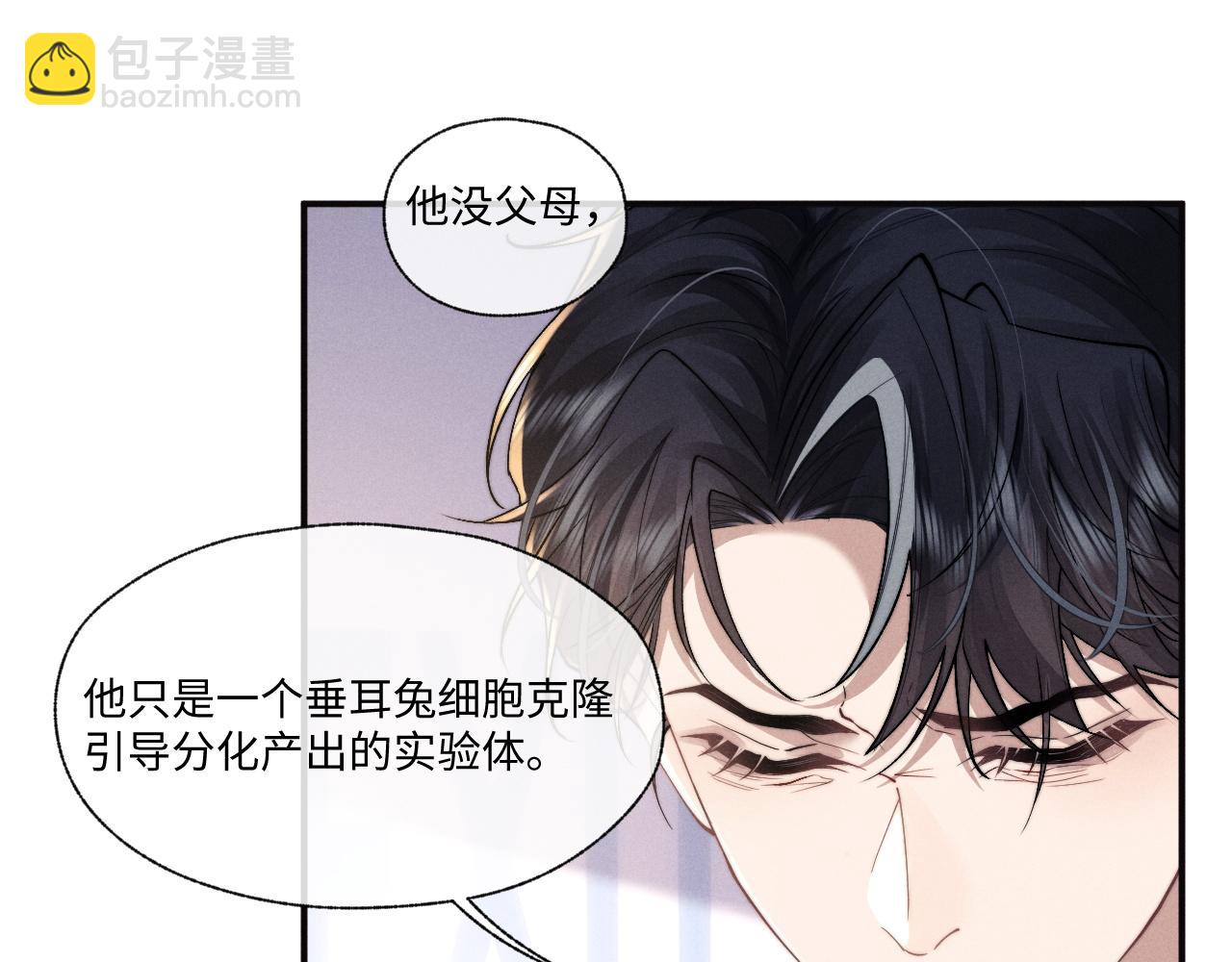 垂耳執事 - 第97話(2/2) - 2