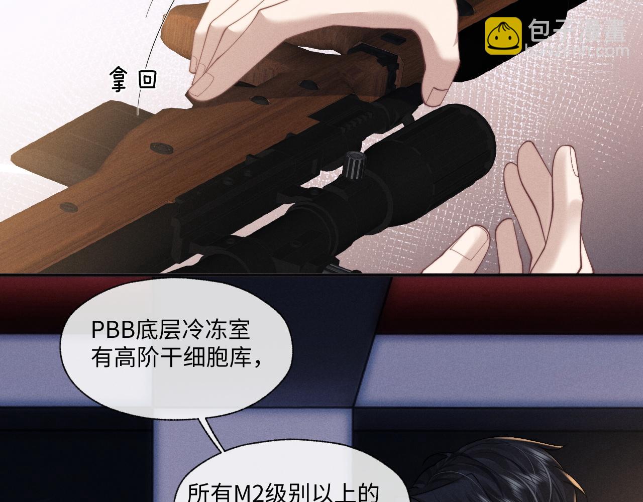 垂耳執事 - 第97話(2/2) - 6